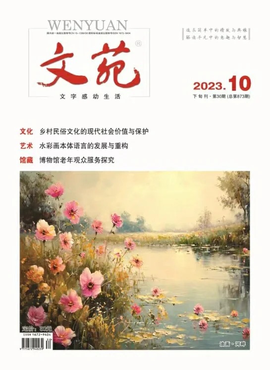 文苑封面 文苑封面